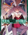 Nozomanu Fushi no Boukensha Manga