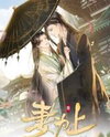 The Tyrant Prince's Last Promise Manhua