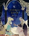 Rakuda Tsukai to Ouji no Yoru Manga