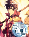 Overgeared (Team Argo) Manhwa