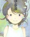 Aoi Uroko to Suna no Machi Manga