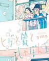 Hige to Suzu to Shabondama Manga