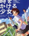 Toki o Kakeru Shoujo - Tokikake Manga