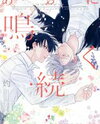 Ao ni Naku Manga