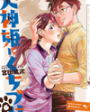 Inugamihime ni Kuchizuke Manga