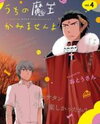 Uchi no Maou Kamimasen yo Manga