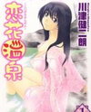 Koibana Onsen Manga