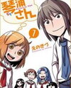Kotoura-san Manga