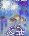 Winter Flowers Manga