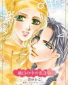 Junpaku no Naka no Deai Manga