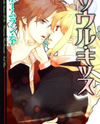 Soul Kiss Manga