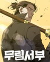 Martial Wild West Manhwa