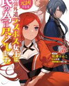 Higeki no Genkyou to Naru Saikyou Gedou Last Boss Joou wa Tami no Tame ni Tsukushimasu. Manga