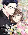 My Cute Beast Manhwa