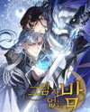 The Night Without Shadows Manhwa