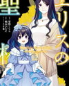 Eris no Seihai Manga