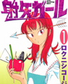 Subete ni Iya Girl Manga