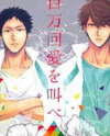 Haikyu!! dj - Hyakumankai Ai o Sakebe Doujinshi