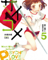 Psycome (Novel) Novel