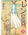 Helen ESP Manga