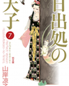 Hi Izuru Tokoro no Tenshi Manga