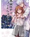 Koori Zokusei Danshi to Cool na Douryou Joshi Manga
