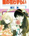 Ryuu no Hanawazurai Manga