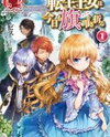 Tensei Oujo wa Kyou mo Hata o Tatakioru (Novel) Novel