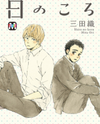 Shiro no Koro Manga