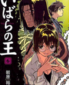 Ibara no Ou Manga
