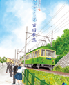 Umimachi Diary Manga