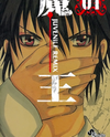 Maou: Juvenile Remix Manga