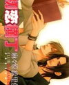Hatsukoi Yokochou Manga