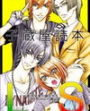 Love Stage!! dj - Ura Ver. Doujinshi