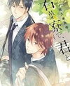 Wakabaryou de, Kimi to Manga