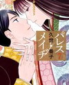 Palace Meidi Manga