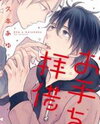 Ote o Haishaku Manga