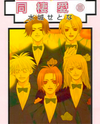 Dousei Ai Manga