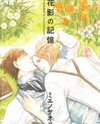 Hanakage no Kioku Manga