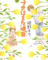 Tsuzuki wa Mata Ashita Manga