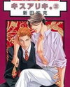 Kiss Ariki. Manga