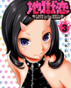 Jigokuren - Love in the Hell Manga