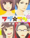 Love Com Two Manga
