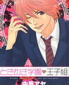 Tokimeki Gakuen Oujigumi Manga