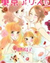 Tokyo Alice Manga