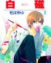 Hakuji Manga