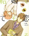 Kekkon shite mo Koi shiteru Manga