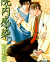 Innaikansen Manga