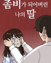 My Daughter Is a Zombie Manhwa