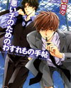 Warui Ko no Tame no Wasuremono Techou Manga